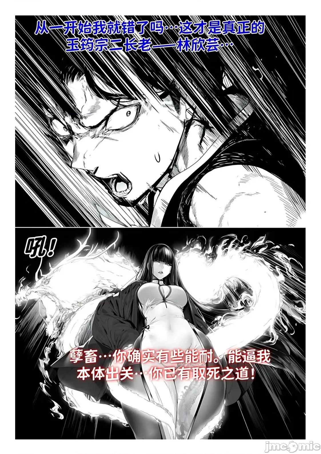 世外最强全女宗门的覆灭1-9+番外 [红姬] 世外最强全女宗门的覆灭1-9+番外 第101页