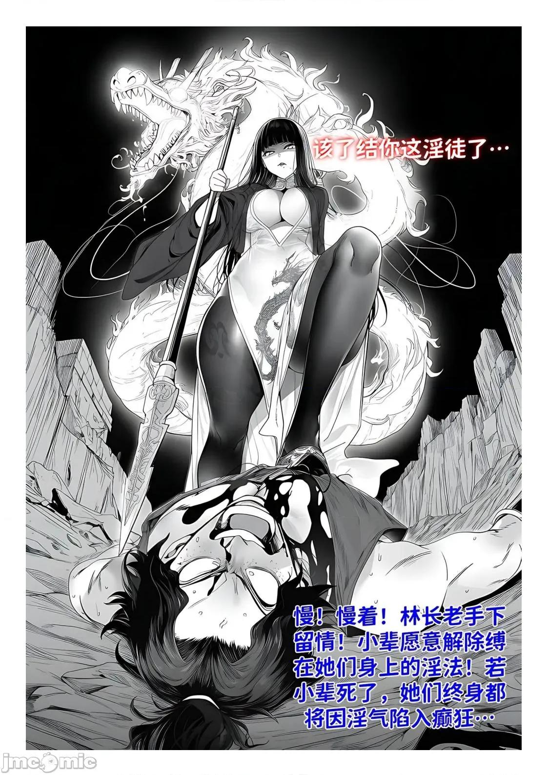 世外最强全女宗门的覆灭1-9+番外 [红姬] 世外最强全女宗门的覆灭1-9+番外 第106页