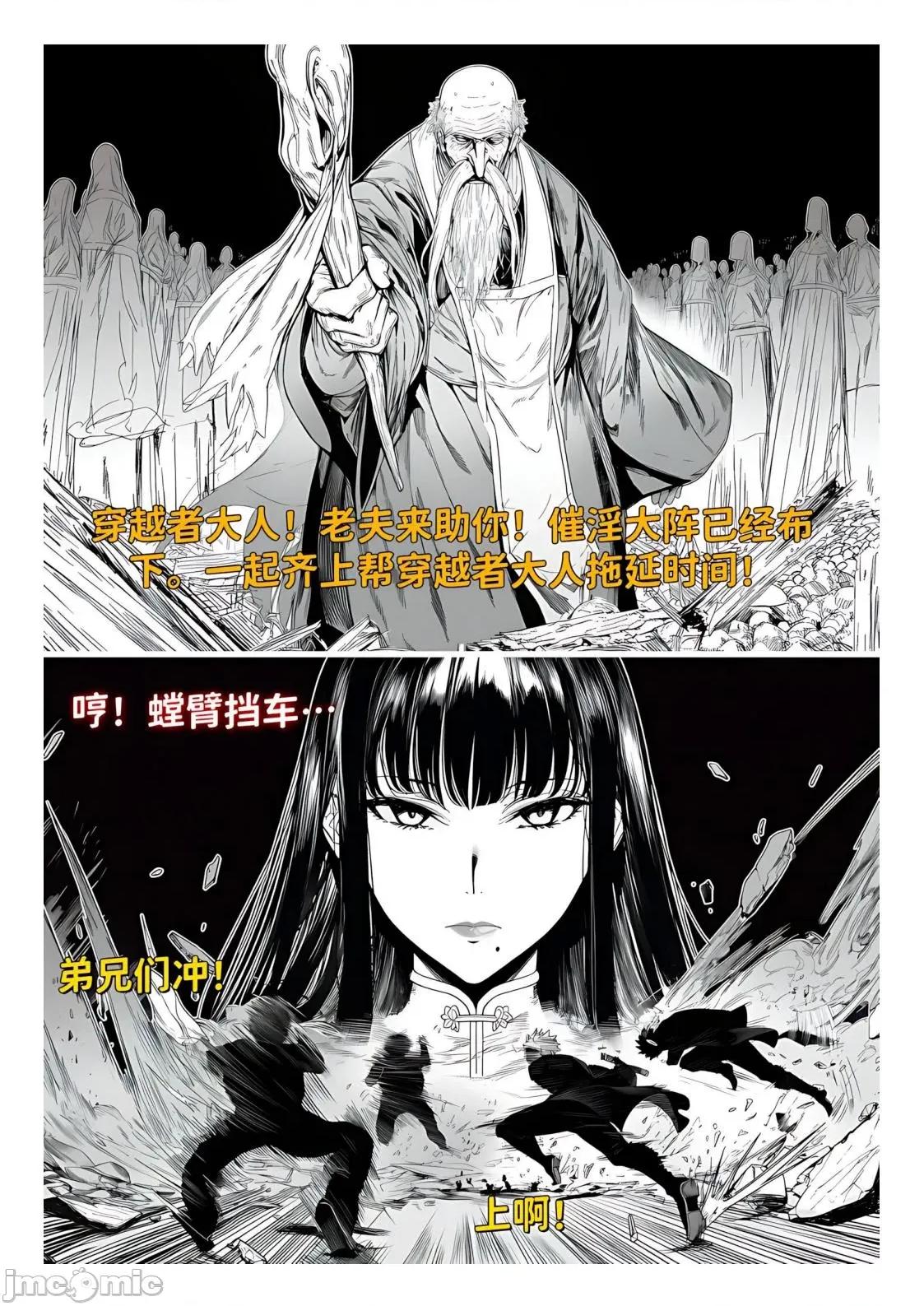 世外最强全女宗门的覆灭1-9+番外 [红姬] 世外最强全女宗门的覆灭1-9+番外 第107页