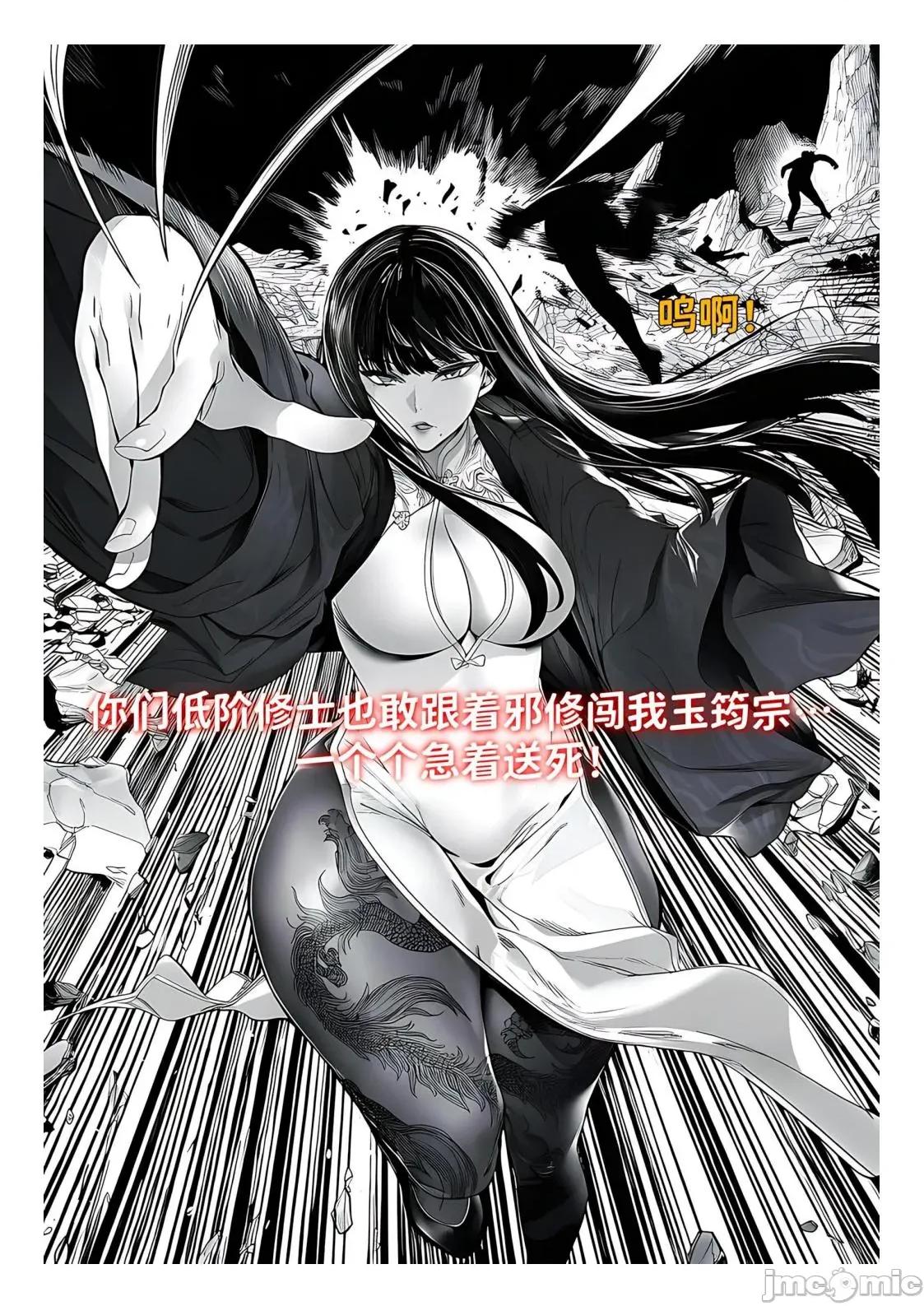 世外最强全女宗门的覆灭1-9+番外 [红姬] 世外最强全女宗门的覆灭1-9+番外 第108页