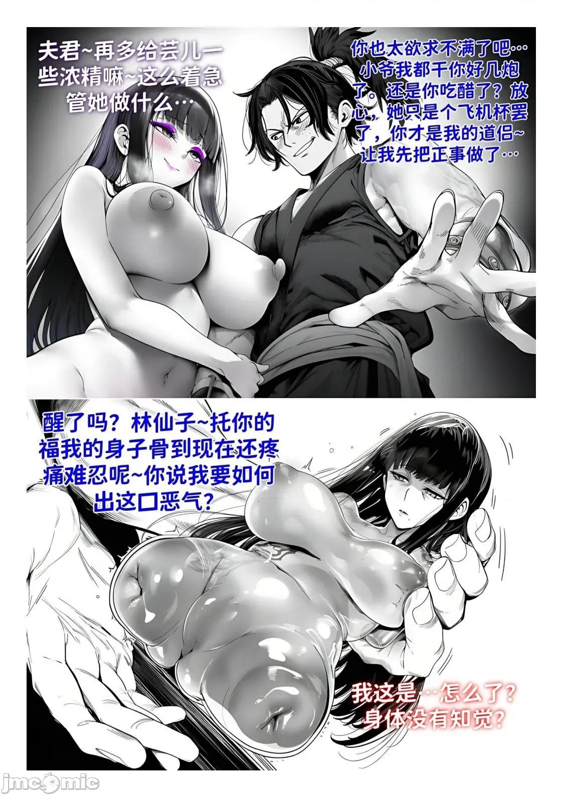 世外最强全女宗门的覆灭1-9+番外 [红姬] 世外最强全女宗门的覆灭1-9+番外 第131页