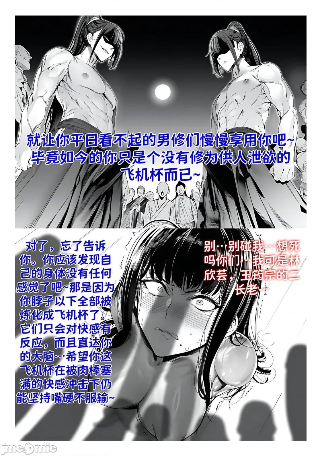 世外最强全女宗门的覆灭1-9+番外 [红姬] 世外最强全女宗门的覆灭1-9+番外 第133页