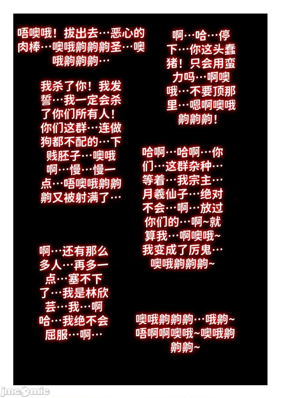 世外最强全女宗门的覆灭1-9+番外 [红姬] 世外最强全女宗门的覆灭1-9+番外 第134页