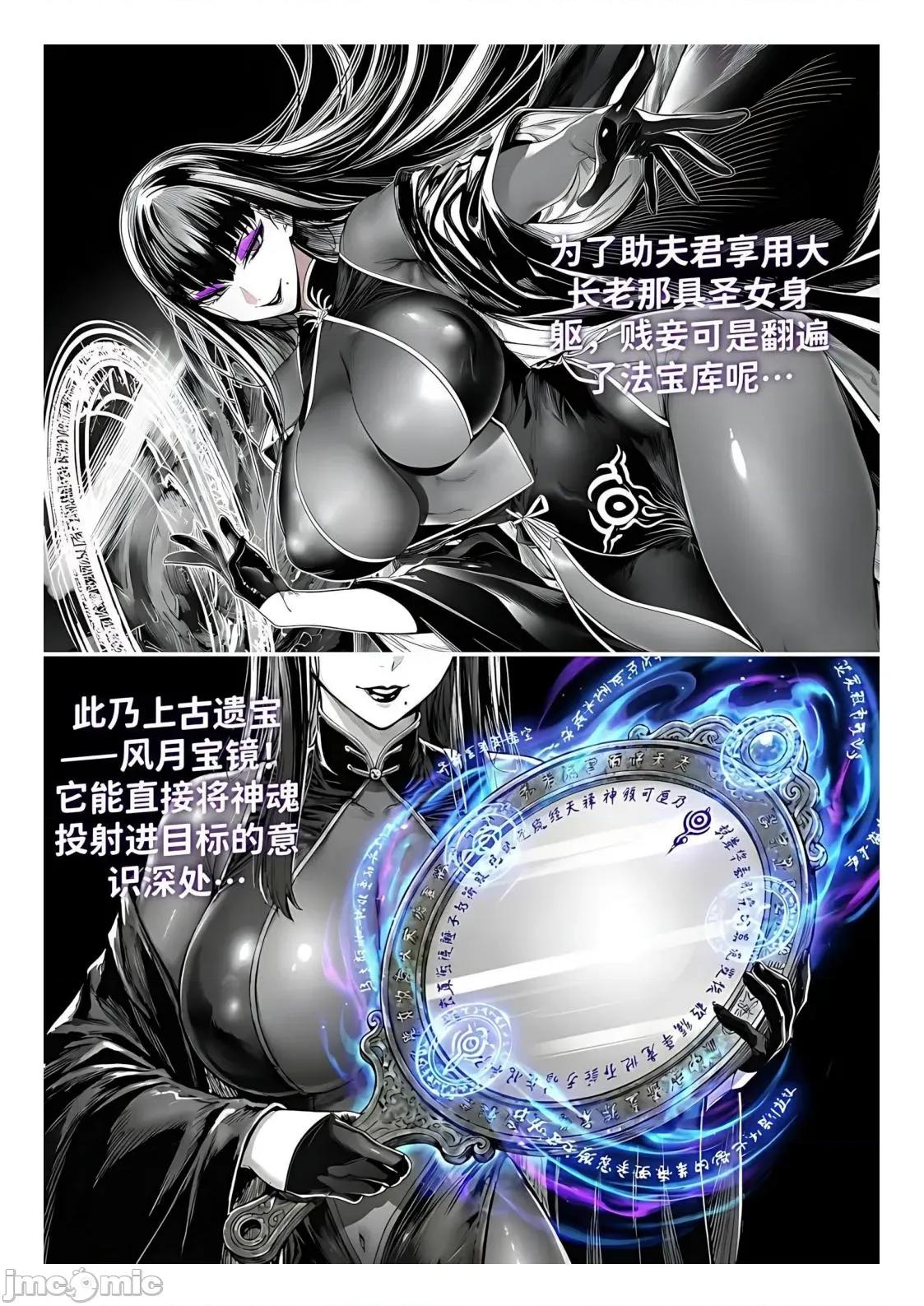 世外最强全女宗门的覆灭1-9+番外 [红姬] 世外最强全女宗门的覆灭1-9+番外 第146页
