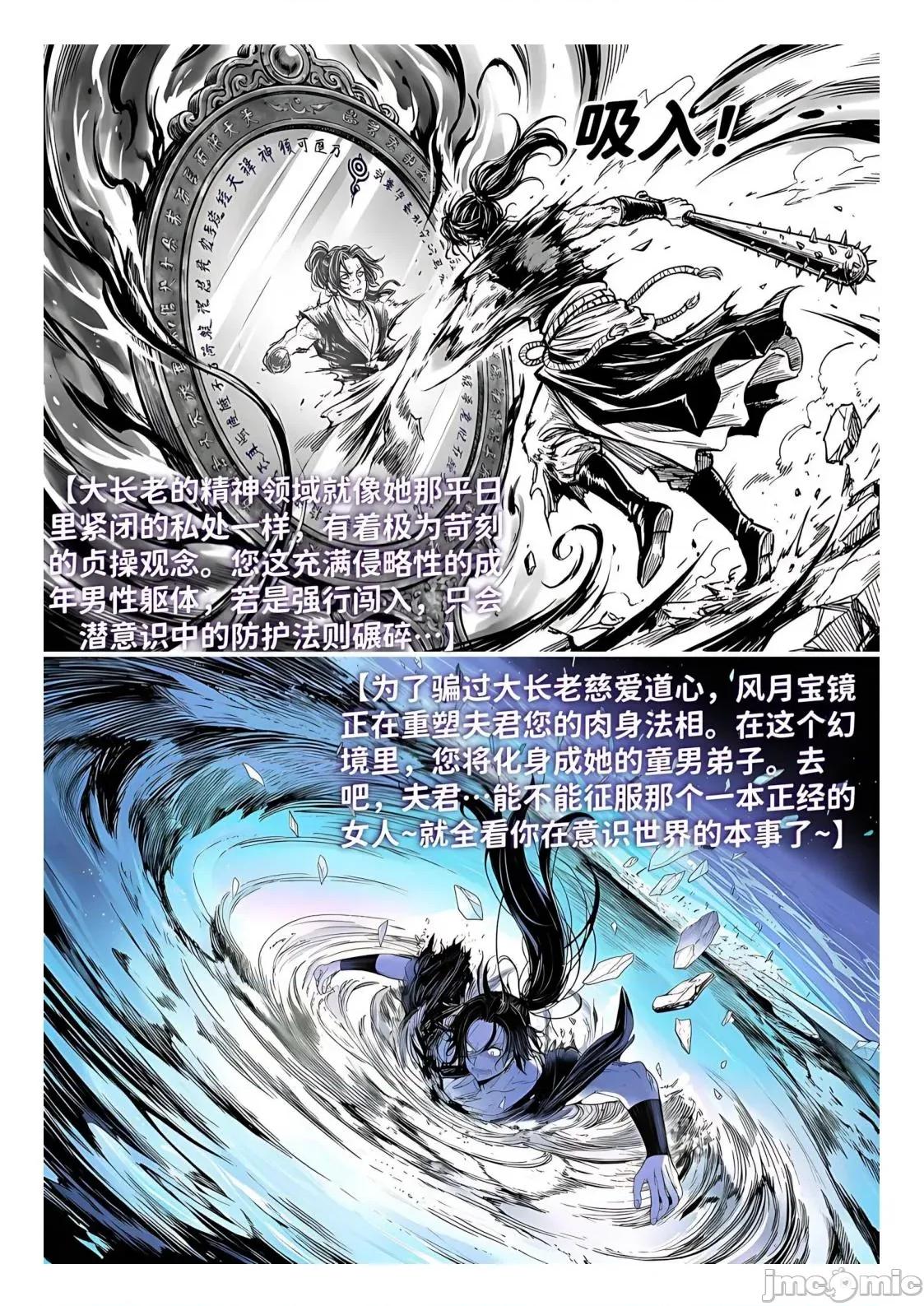 世外最强全女宗门的覆灭1-9+番外 [红姬] 世外最强全女宗门的覆灭1-9+番外 第147页