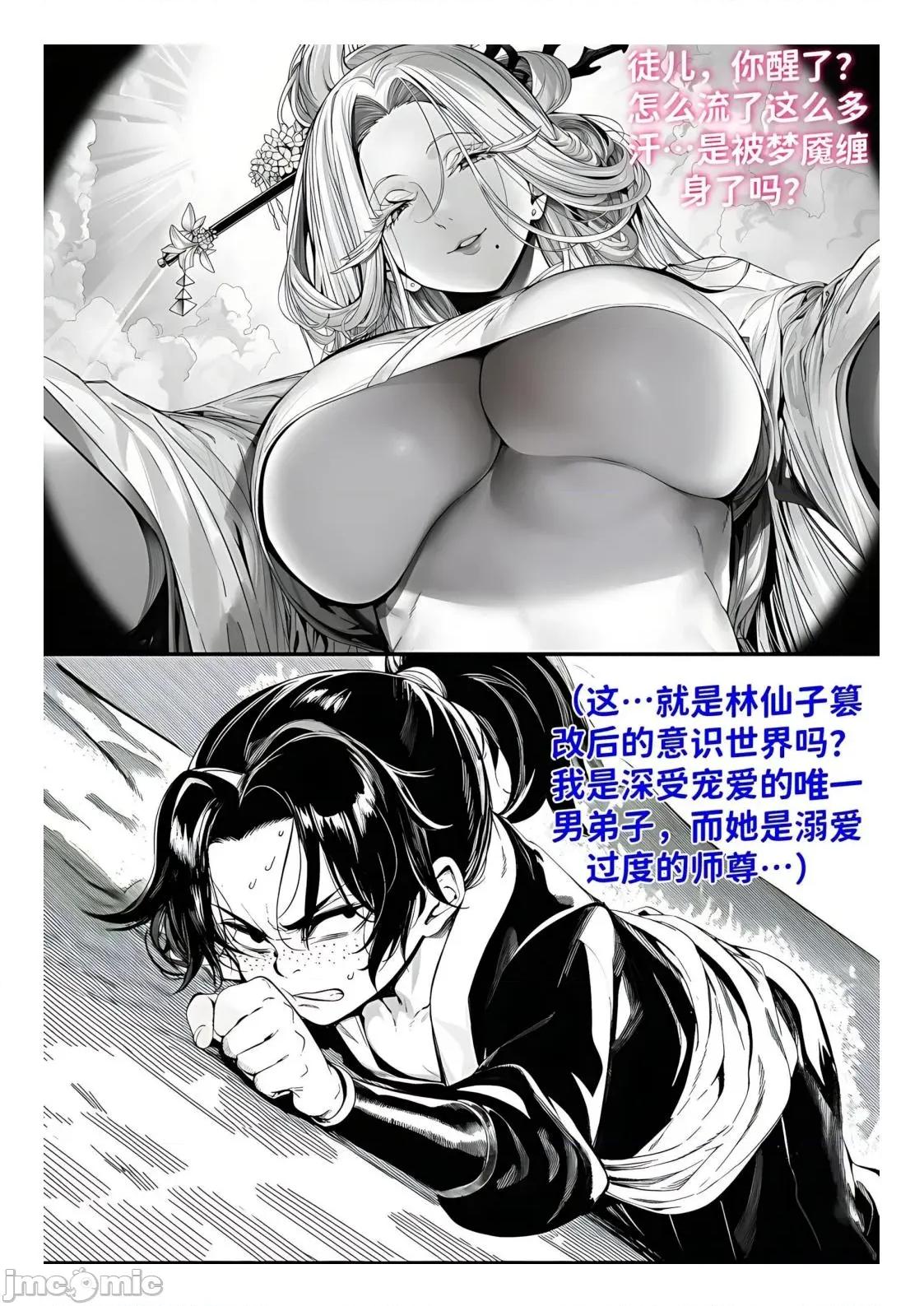 世外最强全女宗门的覆灭1-9+番外 [红姬] 世外最强全女宗门的覆灭1-9+番外 第148页