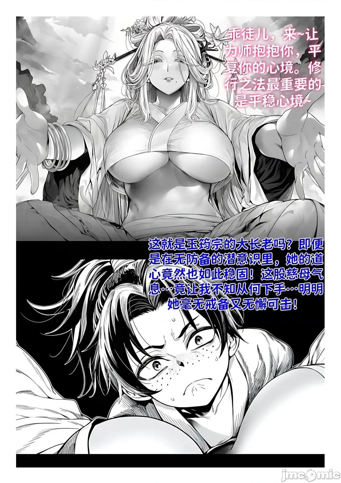 世外最强全女宗门的覆灭1-9+番外 [红姬] 世外最强全女宗门的覆灭1-9+番外 第149页
