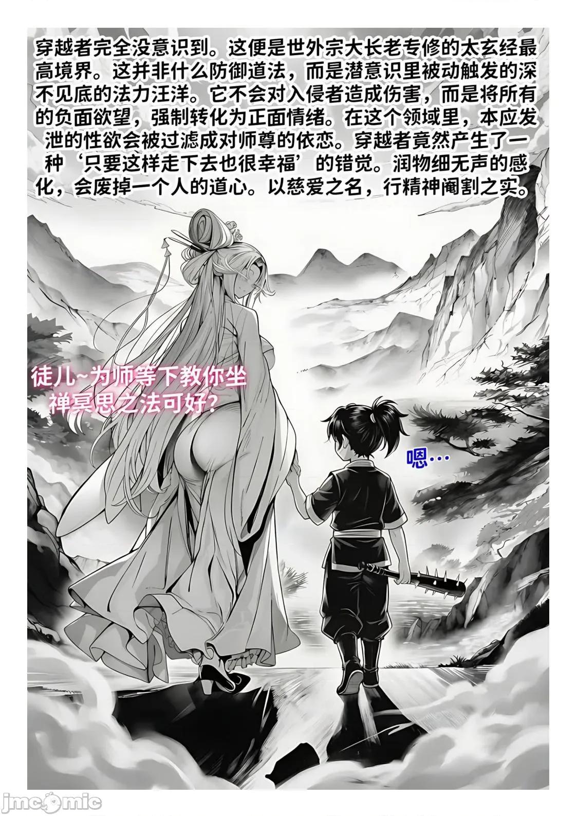 世外最强全女宗门的覆灭1-9+番外 [红姬] 世外最强全女宗门的覆灭1-9+番外 第158页