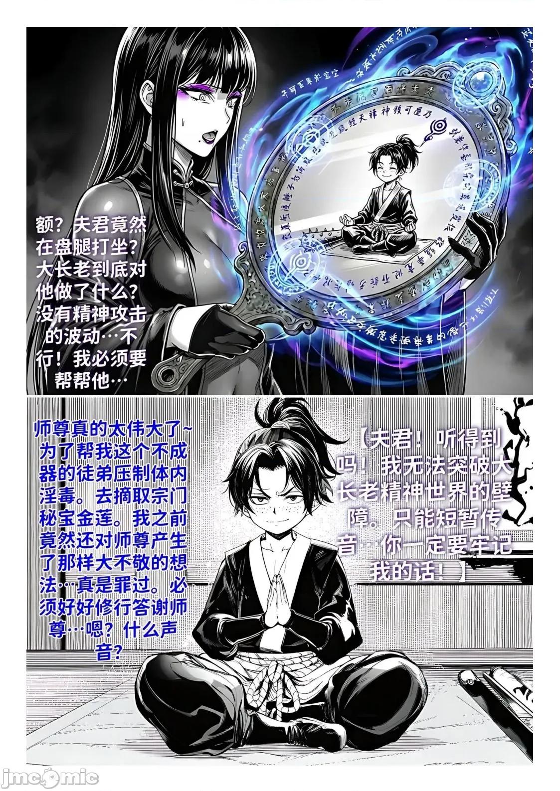 世外最强全女宗门的覆灭1-9+番外 [红姬] 世外最强全女宗门的覆灭1-9+番外 第159页