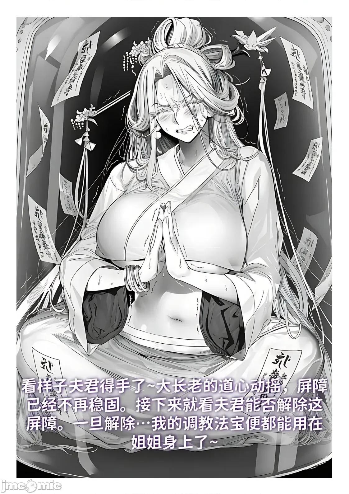 世外最强全女宗门的覆灭1-9+番外 [红姬] 世外最强全女宗门的覆灭1-9+番外 第171页