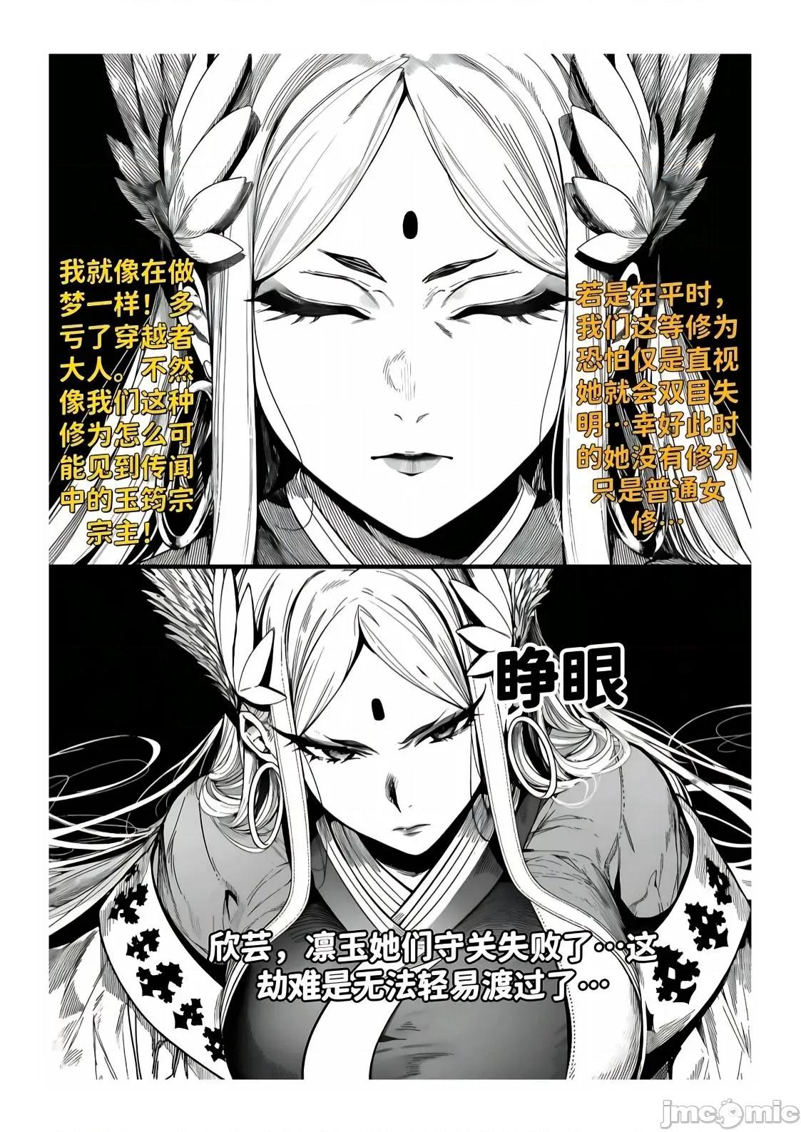 世外最强全女宗门的覆灭1-9+番外 [红姬] 世外最强全女宗门的覆灭1-9+番外 第219页