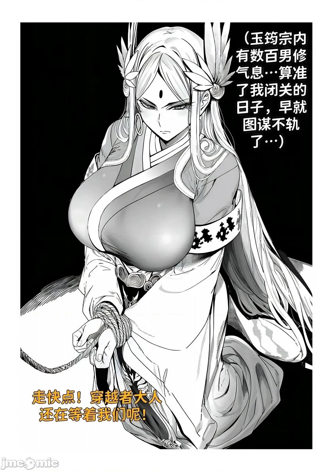 世外最强全女宗门的覆灭1-9+番外 [红姬] 世外最强全女宗门的覆灭1-9+番外 第220页