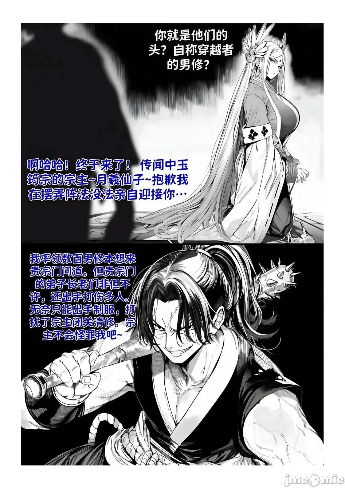 世外最强全女宗门的覆灭1-9+番外 [红姬] 世外最强全女宗门的覆灭1-9+番外 第227页