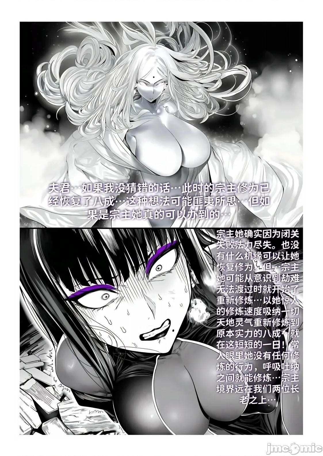 世外最强全女宗门的覆灭1-9+番外 [红姬] 世外最强全女宗门的覆灭1-9+番外 第251页