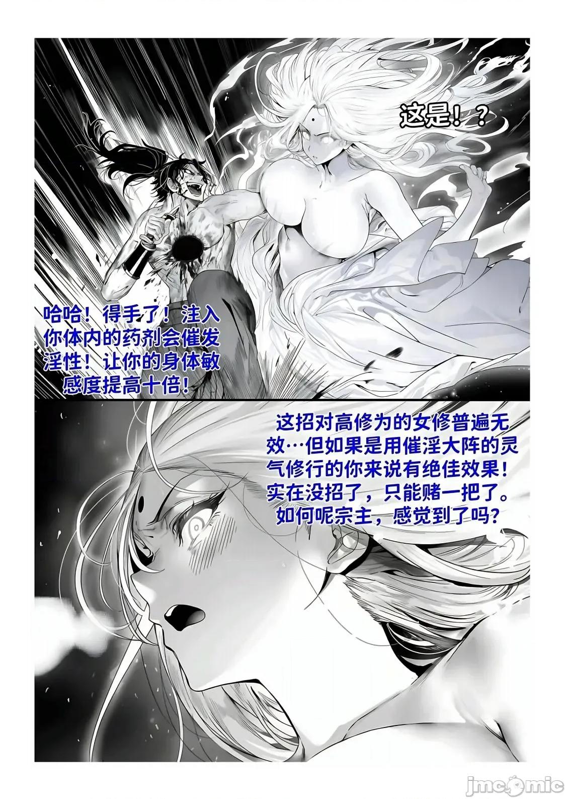 世外最强全女宗门的覆灭1-9+番外 [红姬] 世外最强全女宗门的覆灭1-9+番外 第256页