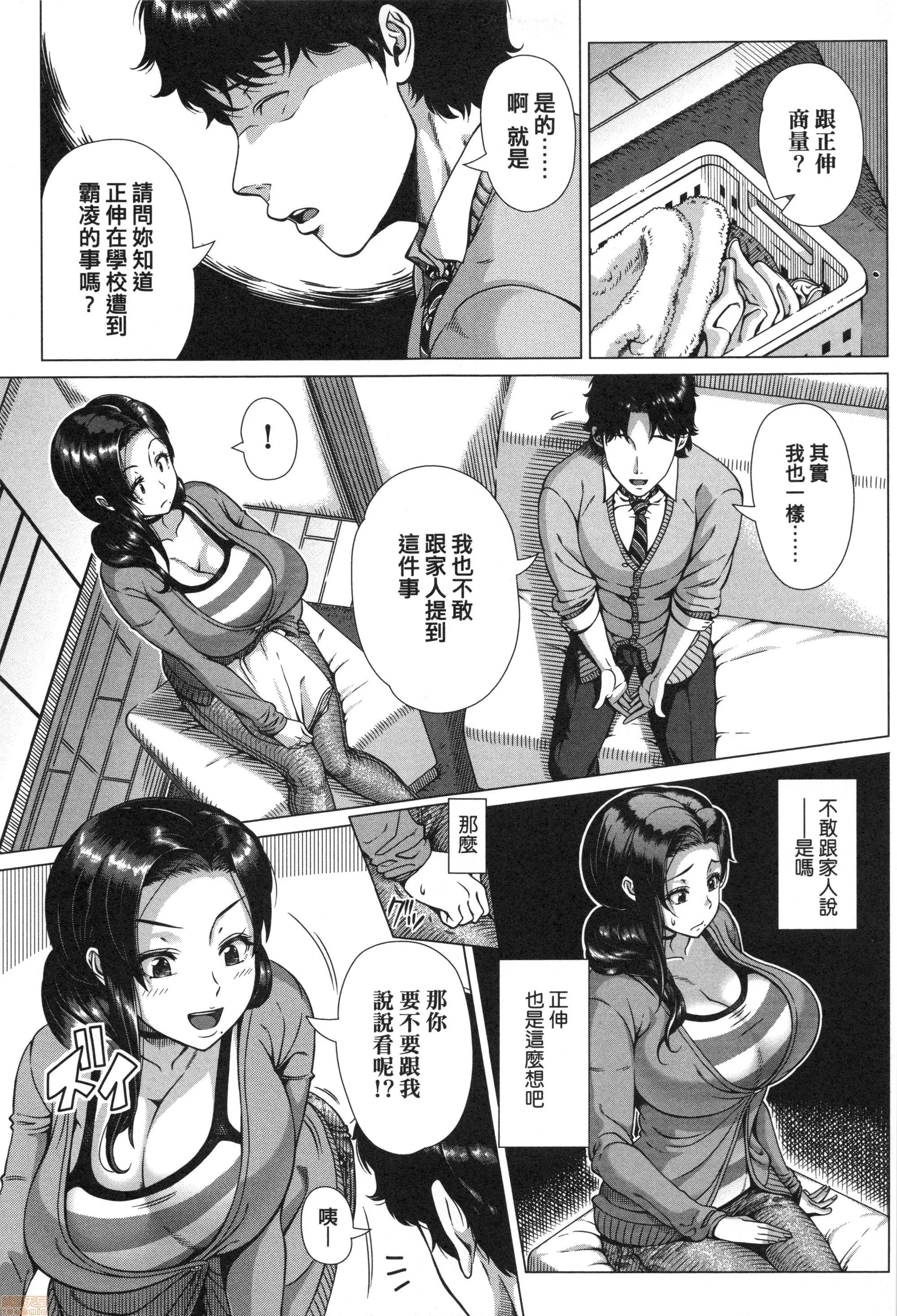 第一次的体验 第一次的人妻体验 [篠冢裕志] 初めてのヒトヅマ 第136页