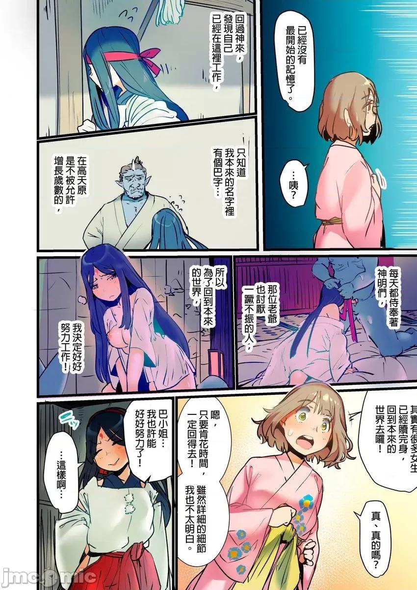 八百万姦～在异世界竞标我的处女… [593201]八百万姦～在异世界竞标我的处女…(第2话) 第11页