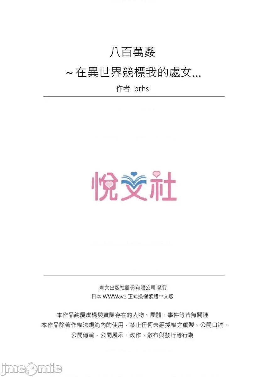 八百万姦～在异世界竞标我的处女… [593221]八百万姦～在异世界竞标我的处女…(第4话) 第26页