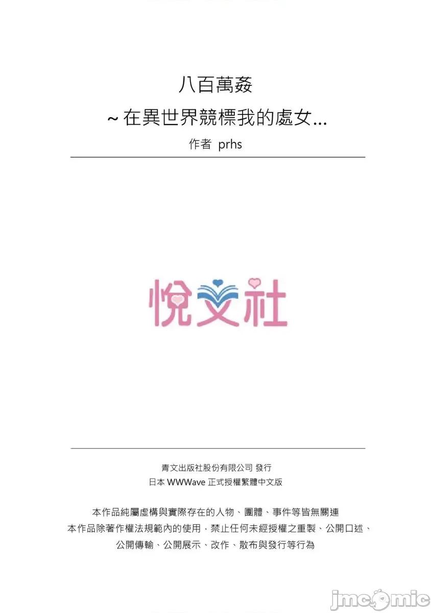 八百万姦～在异世界竞标我的处女… [593231]八百万姦～在异世界竞标我的处女…(第5话) 第26页