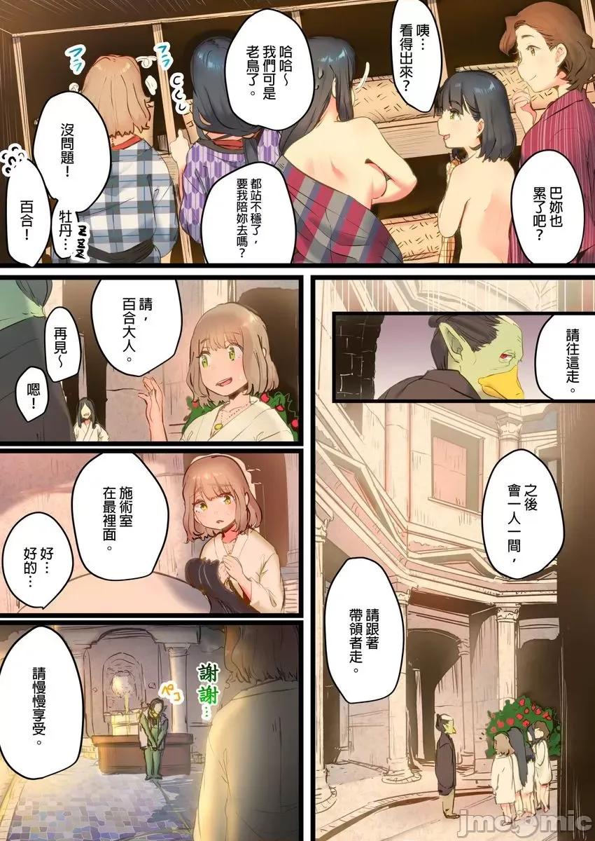 八百万姦～在异世界竞标我的处女… [593241]八百万姦～在异世界竞标我的处女…(第6话) 第5页