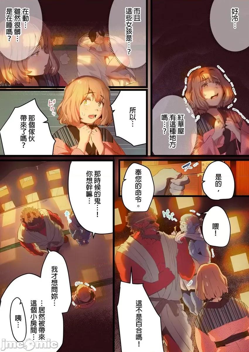 八百万姦～在异世界竞标我的处女… [593261]八百万姦～在异世界竞标我的处女…(第8话) 第2页