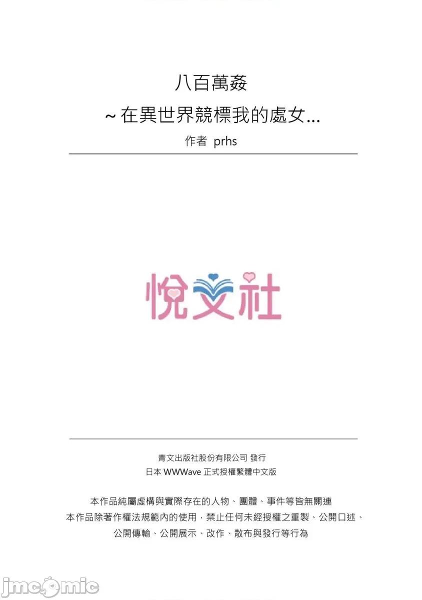 八百万姦～在异世界竞标我的处女… [593261]八百万姦～在异世界竞标我的处女…(第8话) 第26页