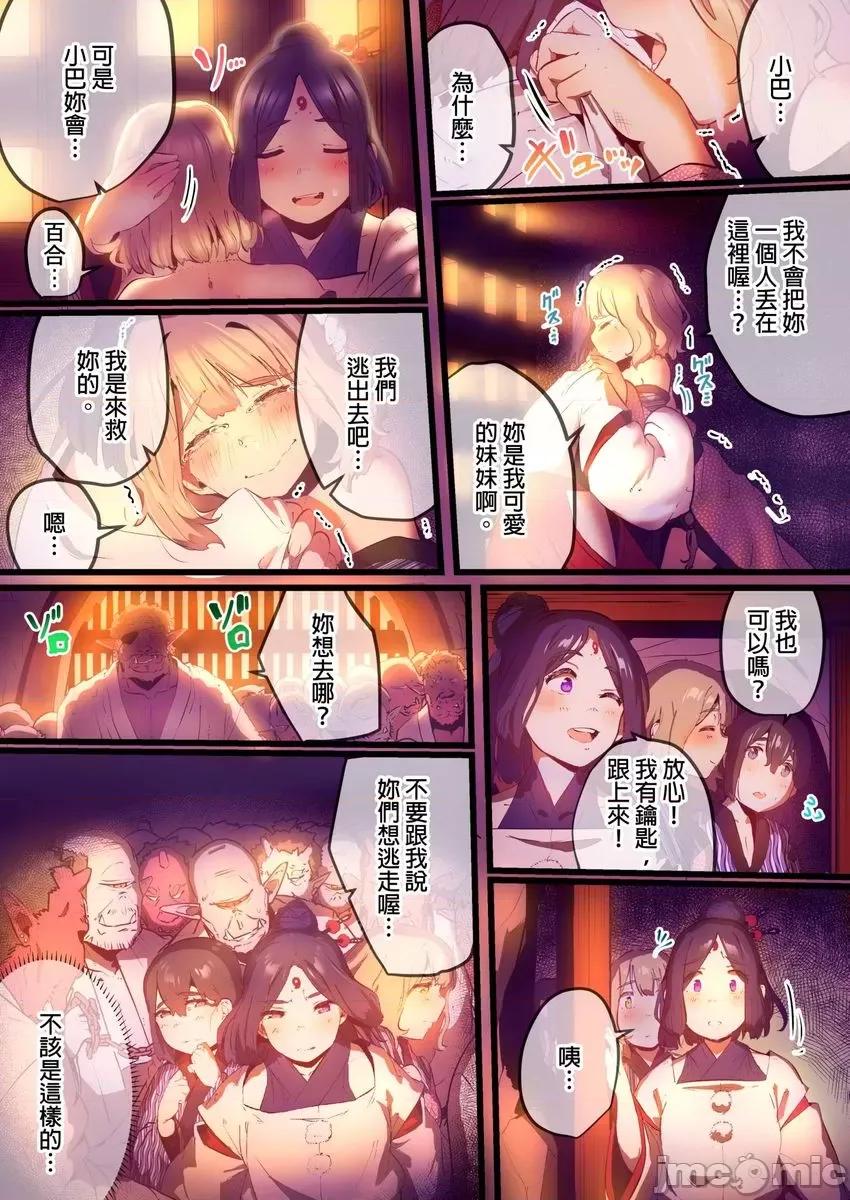 八百万姦～在异世界竞标我的处女… [593271]八百万姦～在异世界竞标我的处女…(第9话) 第25页