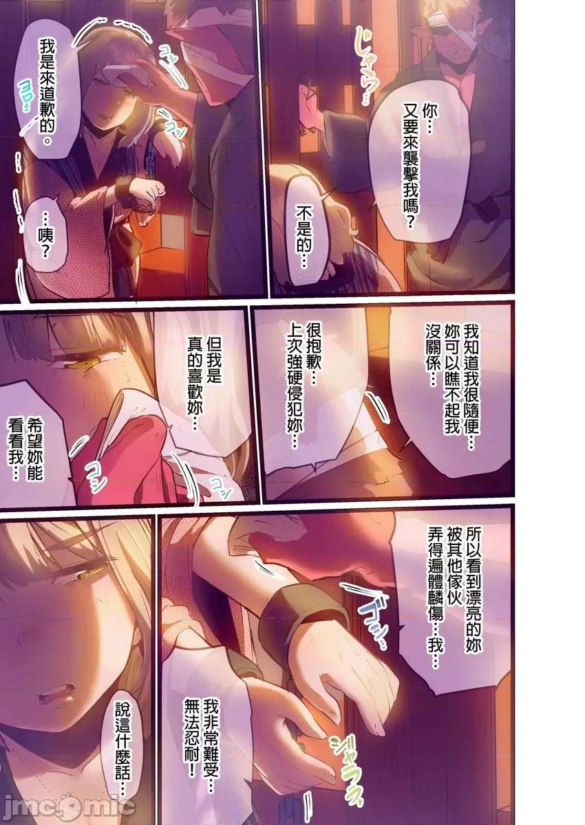 八百万姦～在异世界竞标我的处女… 八百万姦～在异世界竞标我的处女… 10 第8页