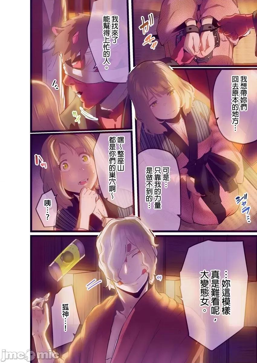 八百万姦～在异世界竞标我的处女… 八百万姦～在异世界竞标我的处女… 10 第9页