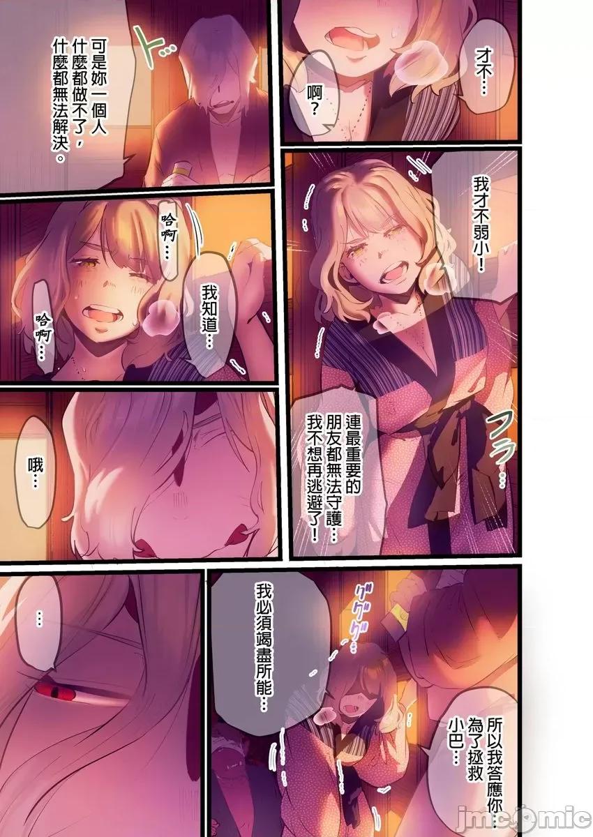 八百万姦～在异世界竞标我的处女… 八百万姦～在异世界竞标我的处女… 10 第12页