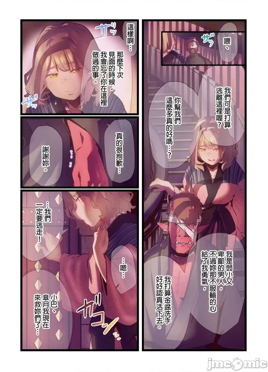 八百万姦～在异世界竞标我的处女… 百万姦～在异世界竞标我的处女…(第11话) 第16页