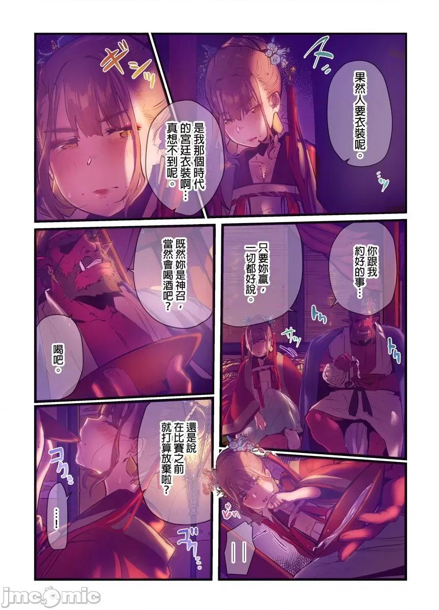 八百万姦～在异世界竞标我的处女… 八百万姦～在异世界竞标我的处女…12 第3页