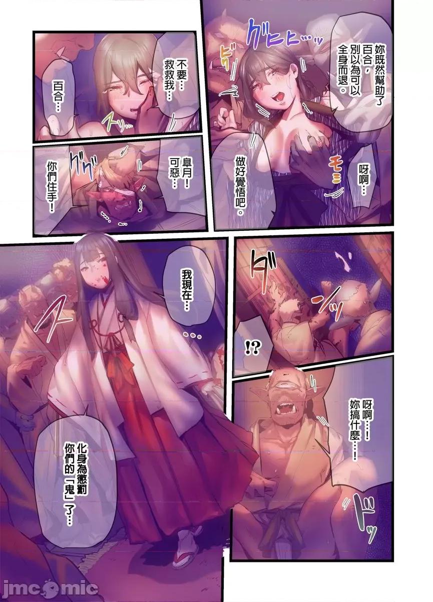 八百万姦～在异世界竞标我的处女… 八百万姦～在异世界竞标我的处女…12 第22页