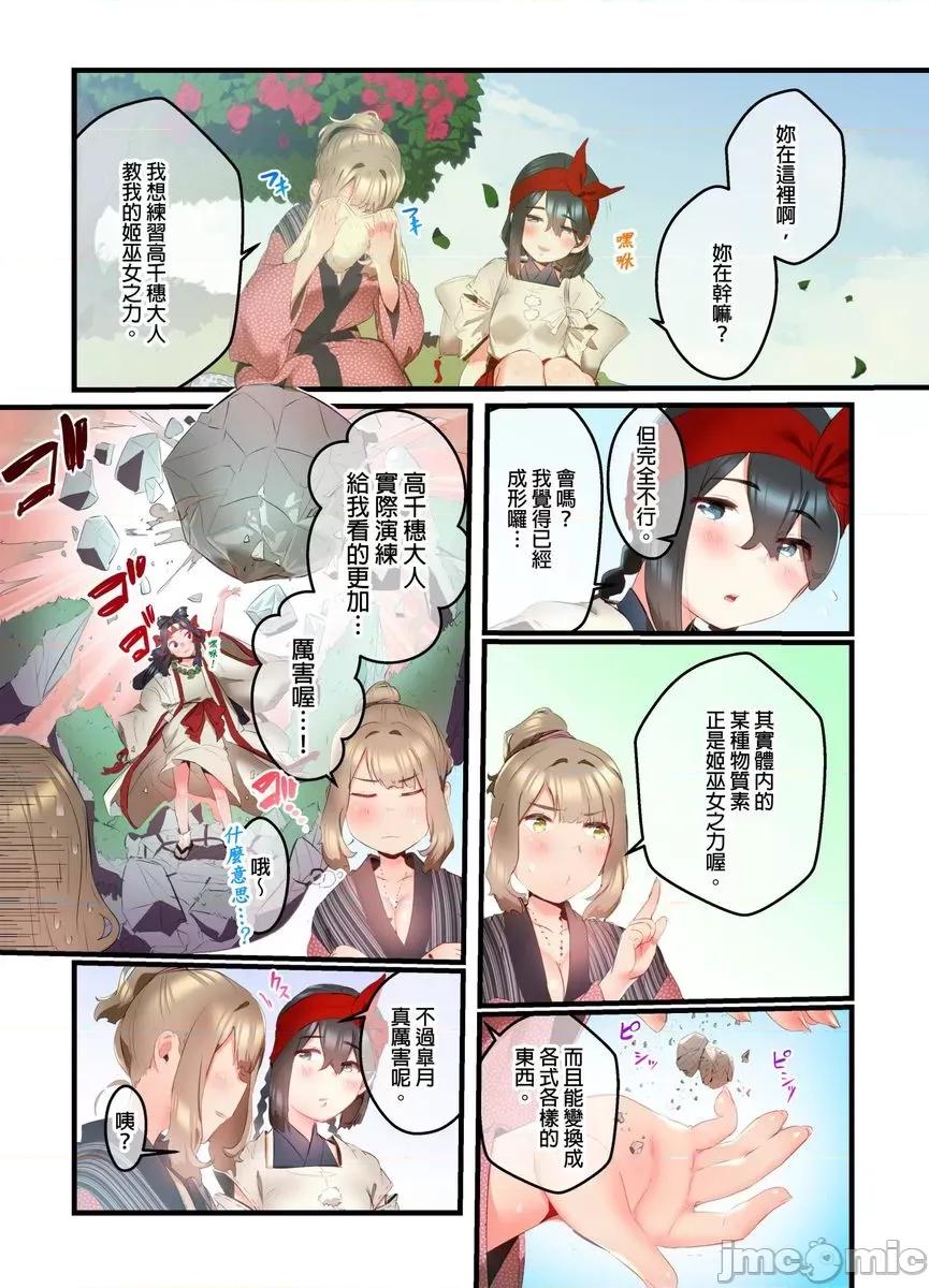 八百万姦～在异世界竞标我的处女… 八百万姦～在异世界竞标我的处女…14 第8页