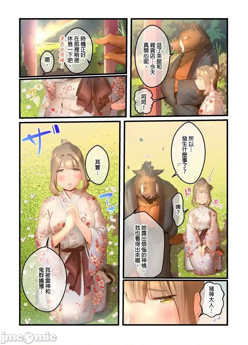 八百万姦～在异世界竞标我的处女… 八百万姦～在异世界竞标我的处女…14 第12页