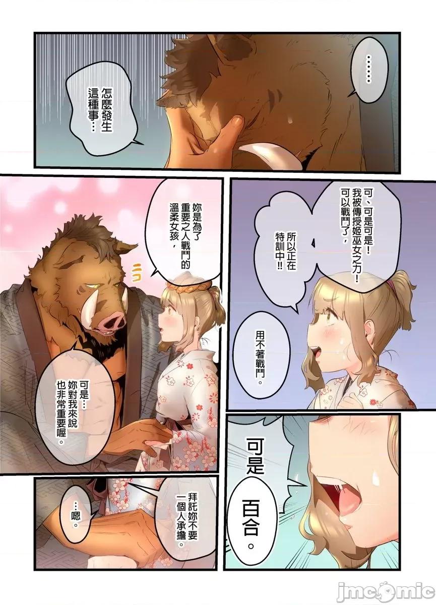 八百万姦～在异世界竞标我的处女… 八百万姦～在异世界竞标我的处女…14 第13页
