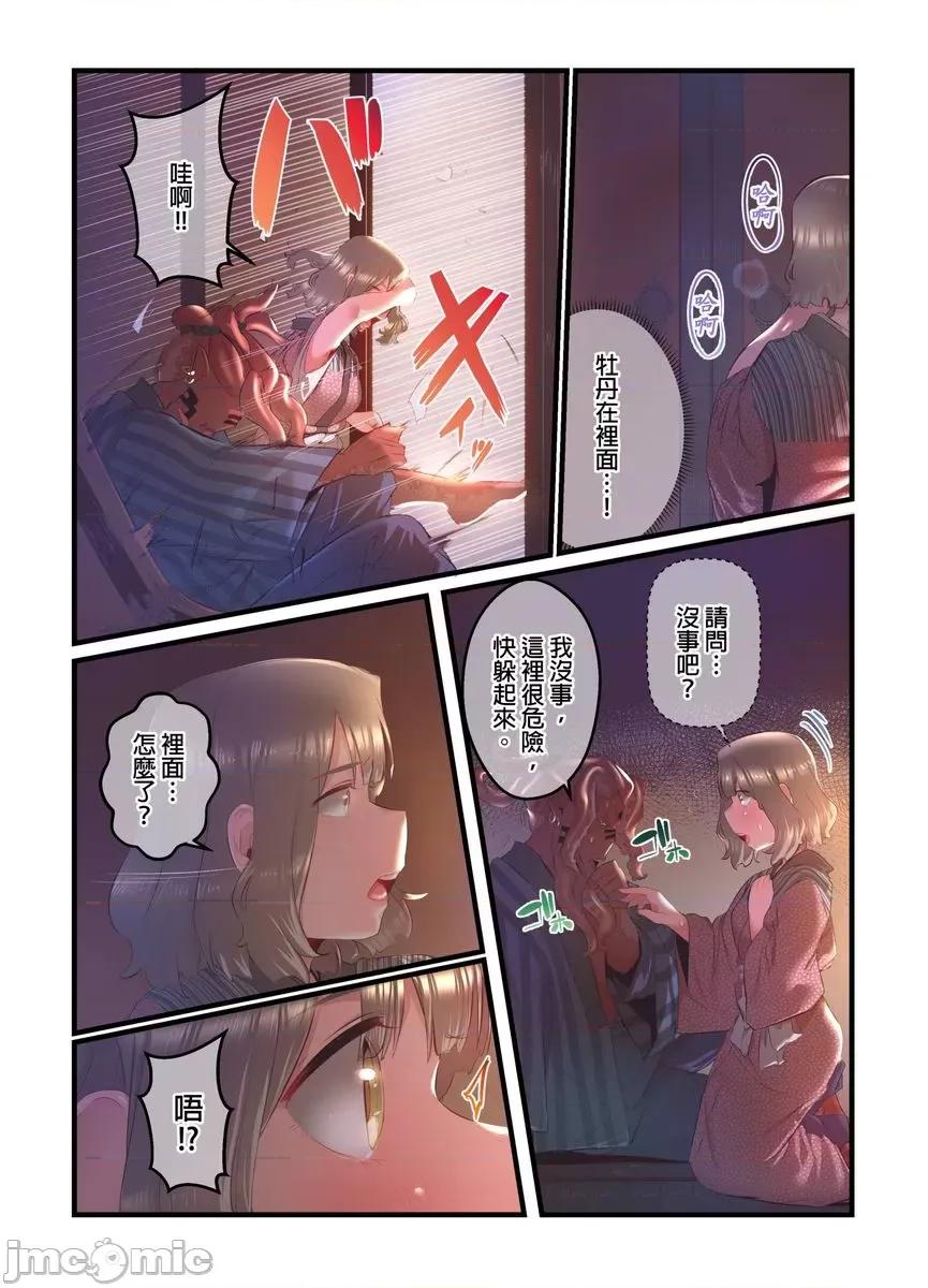 八百万姦～在异世界竞标我的处女… 八百万姦～在异世界竞标我的处女…15 第20页