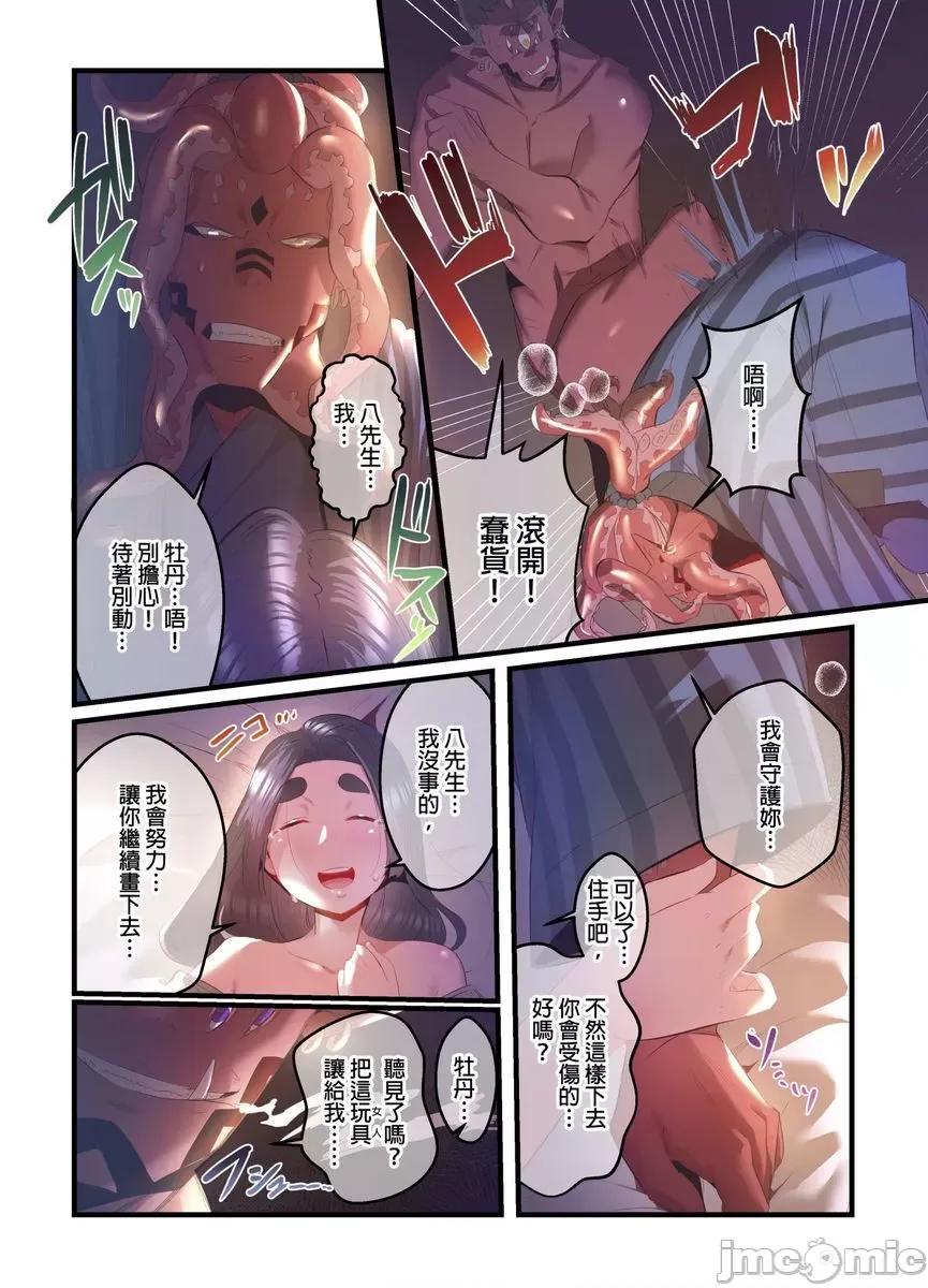 八百万姦～在异世界竞标我的处女… 八百万姦～在异世界竞标我的处女…15 第23页