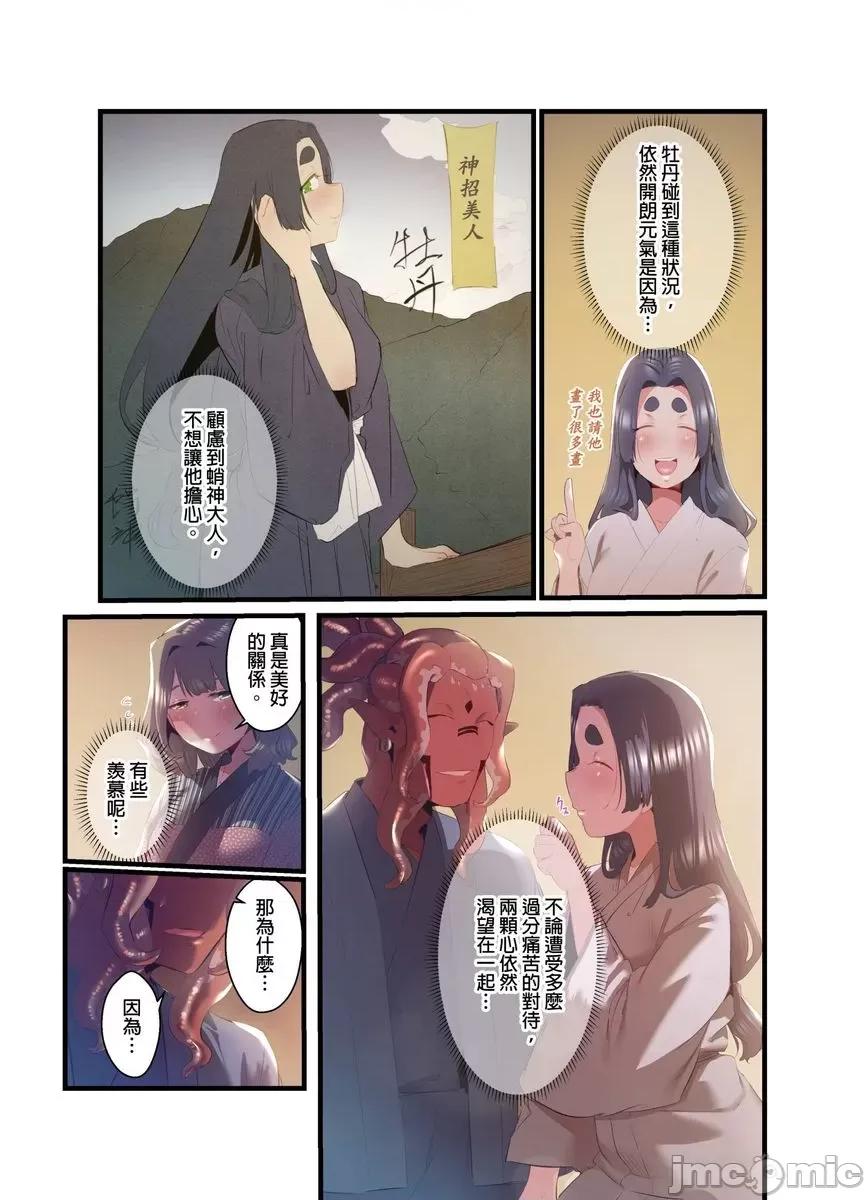 八百万姦～在异世界竞标我的处女… 八百万姦～在异世界竞标我的处女…16 第21页