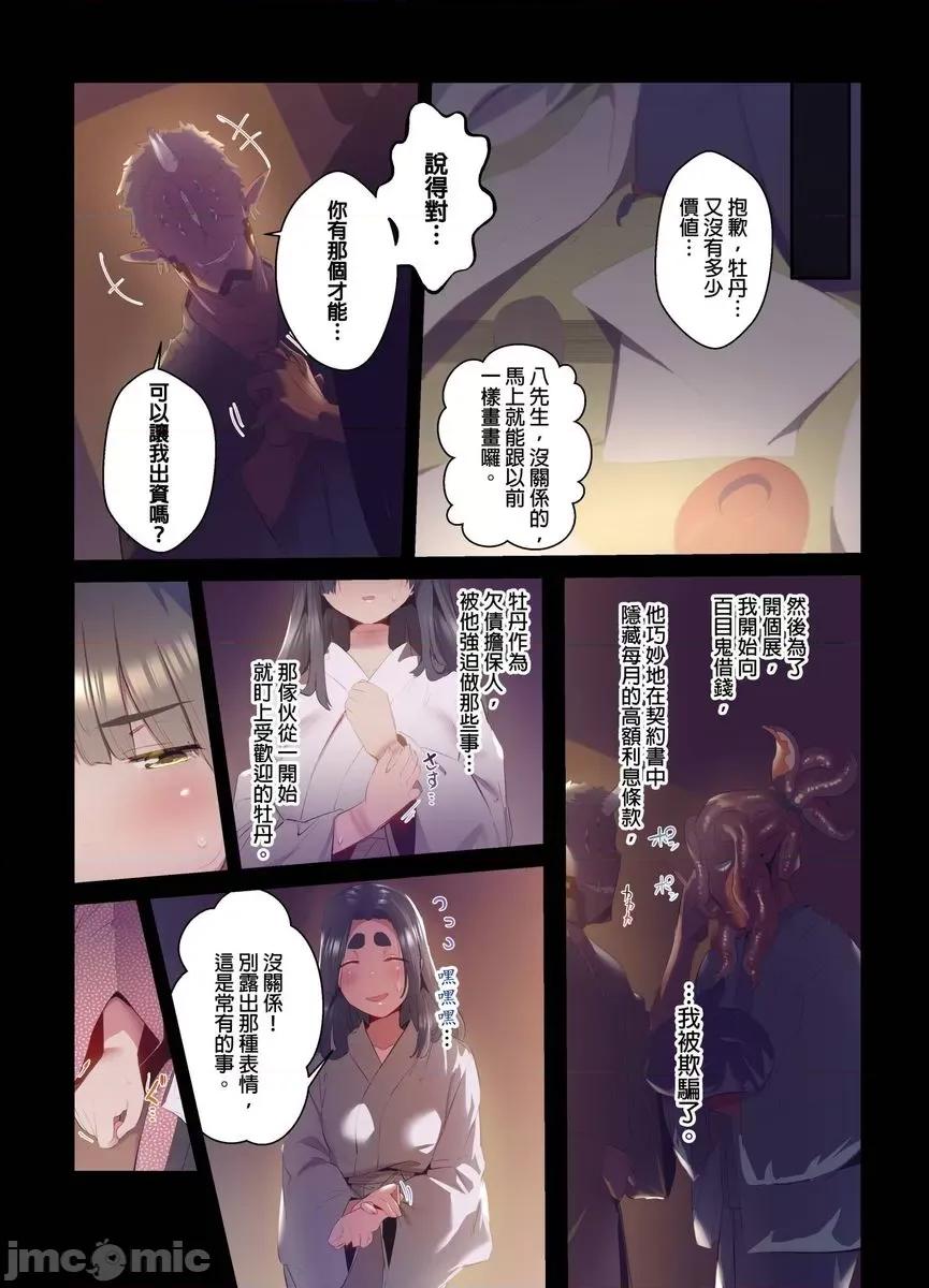 八百万姦～在异世界竞标我的处女… 八百万姦～在异世界竞标我的处女…16 第22页