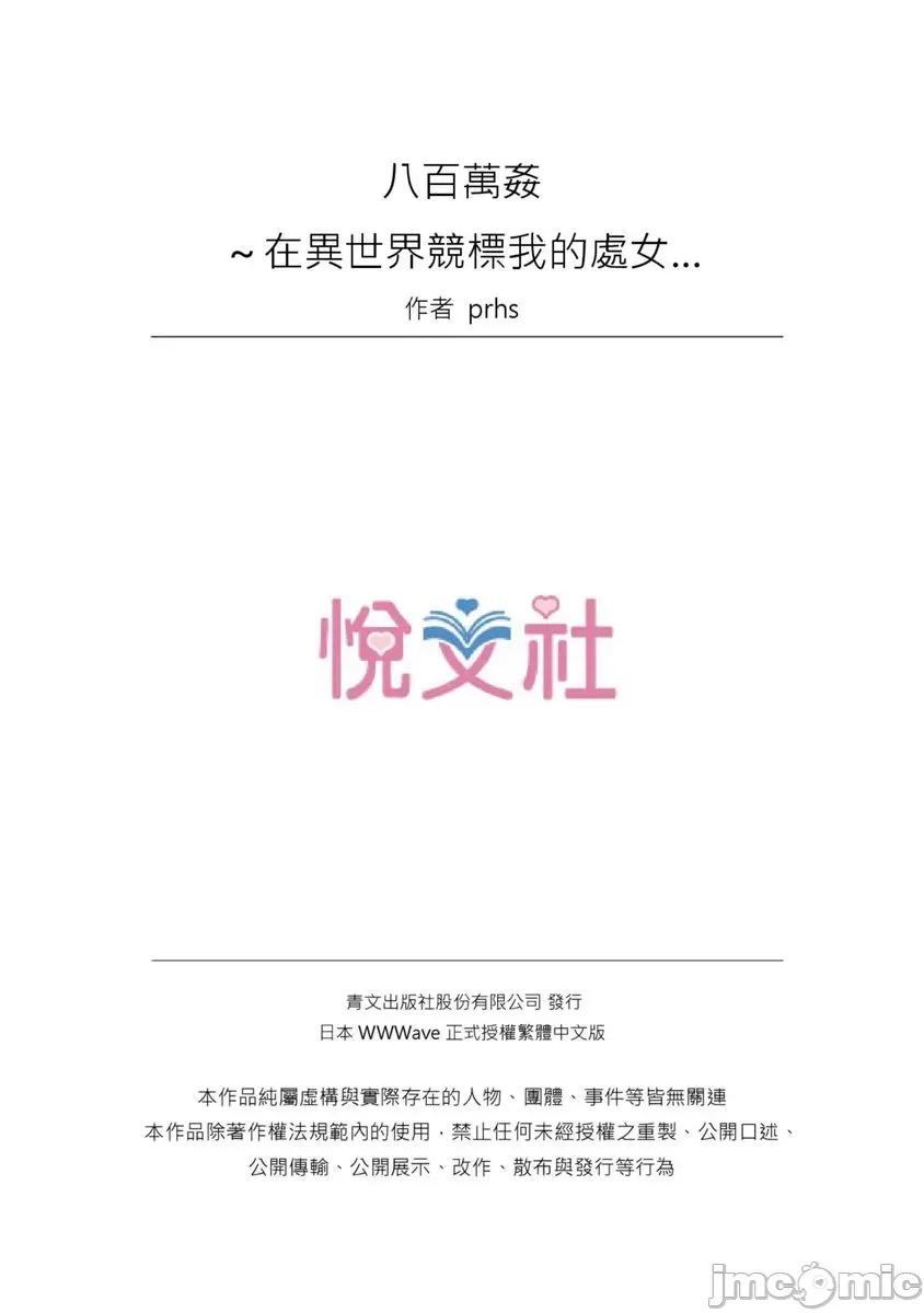 八百万姦～在异世界竞标我的处女… 八百万姦～在异世界竞标我的处女…16 第26页