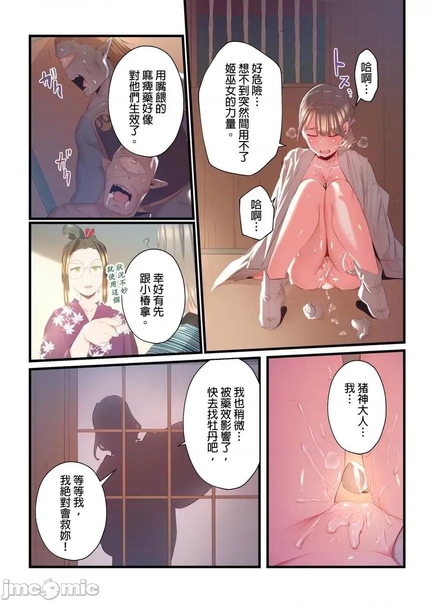 八百万姦～在异世界竞标我的处女… 八百万姦～在异世界竞标我的处女…17 第24页