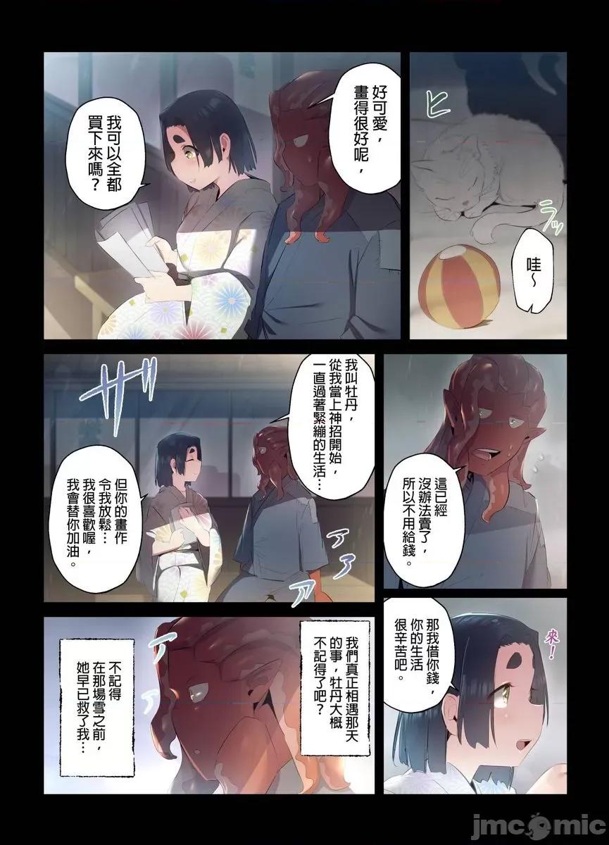 八百万姦～在异世界竞标我的处女… 八百万姦～在异世界竞标我的处女…18 第6页