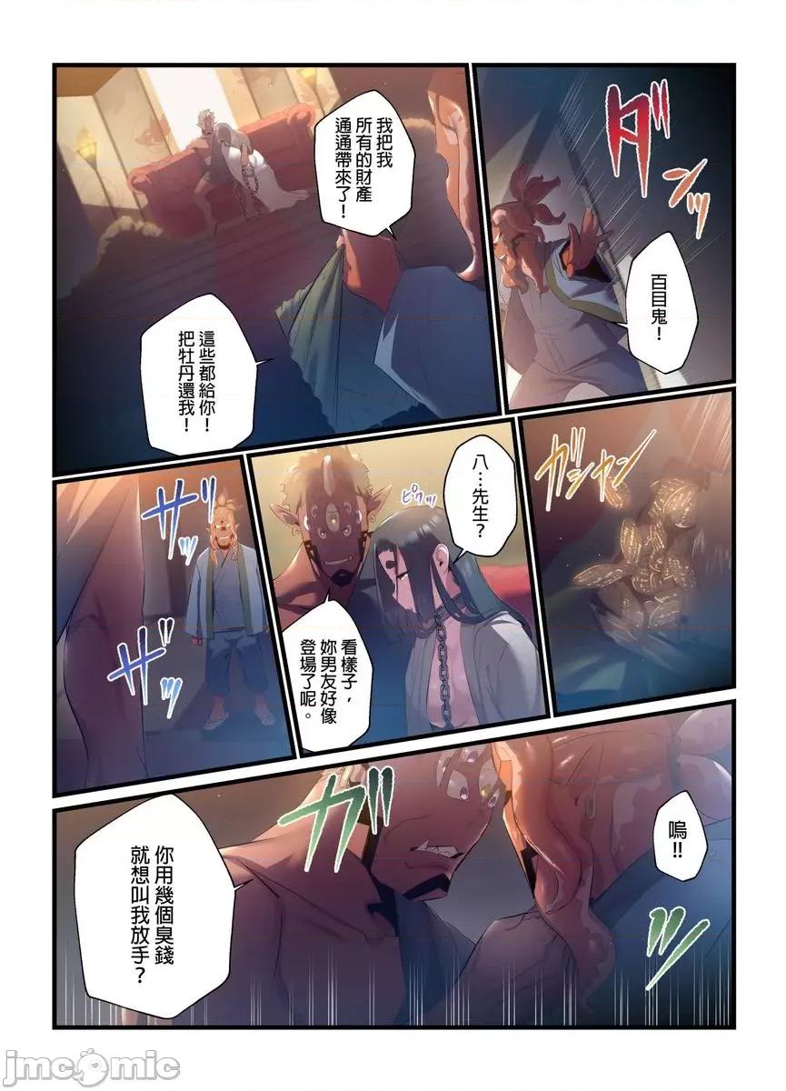 八百万姦～在异世界竞标我的处女… 八百万姦～在异世界竞标我的处女…18 第7页