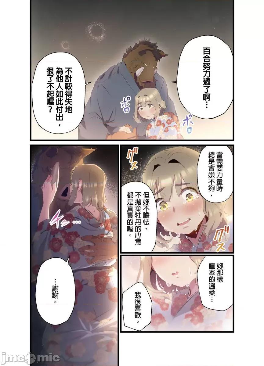 八百万姦～在异世界竞标我的处女… 八百万姦～在异世界竞标我的处女19 第11页