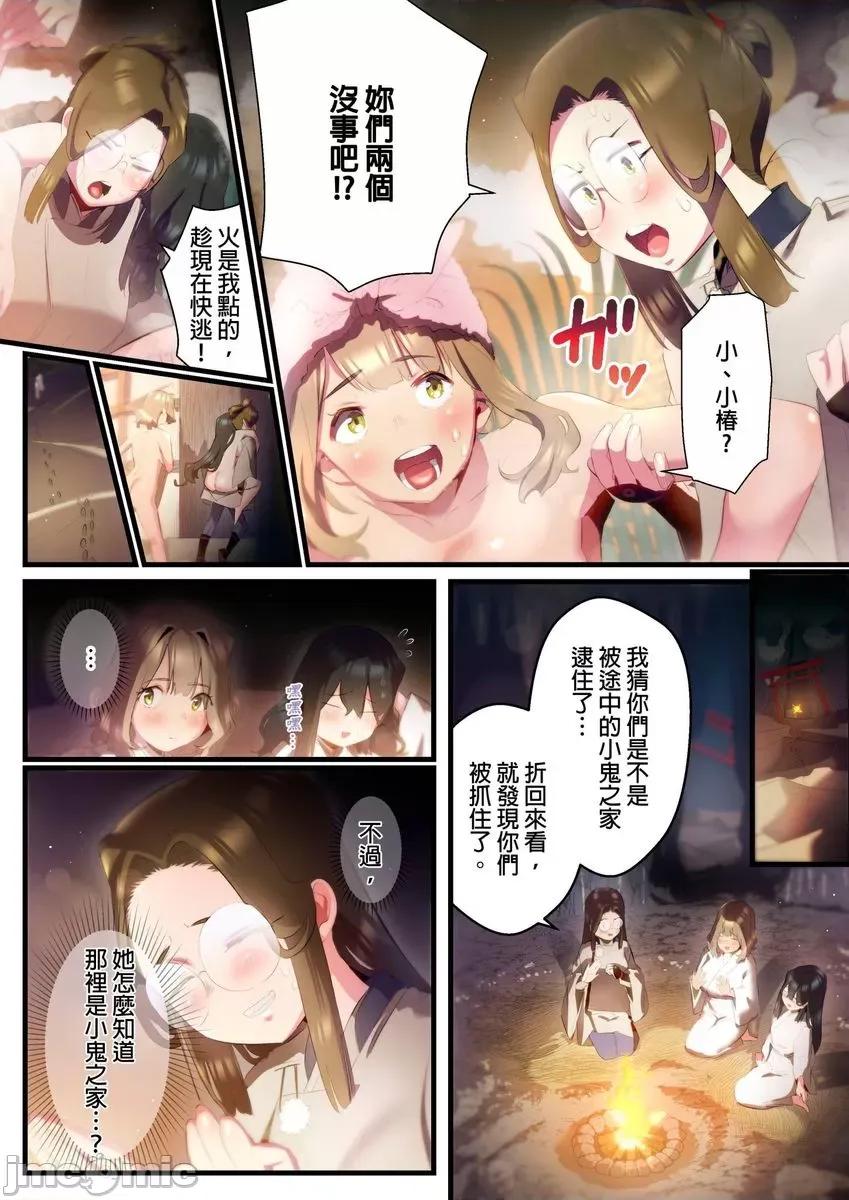 八百万姦～在异世界竞标我的处女… 八百万姦～在异世界竞标我的处女…20 第25页