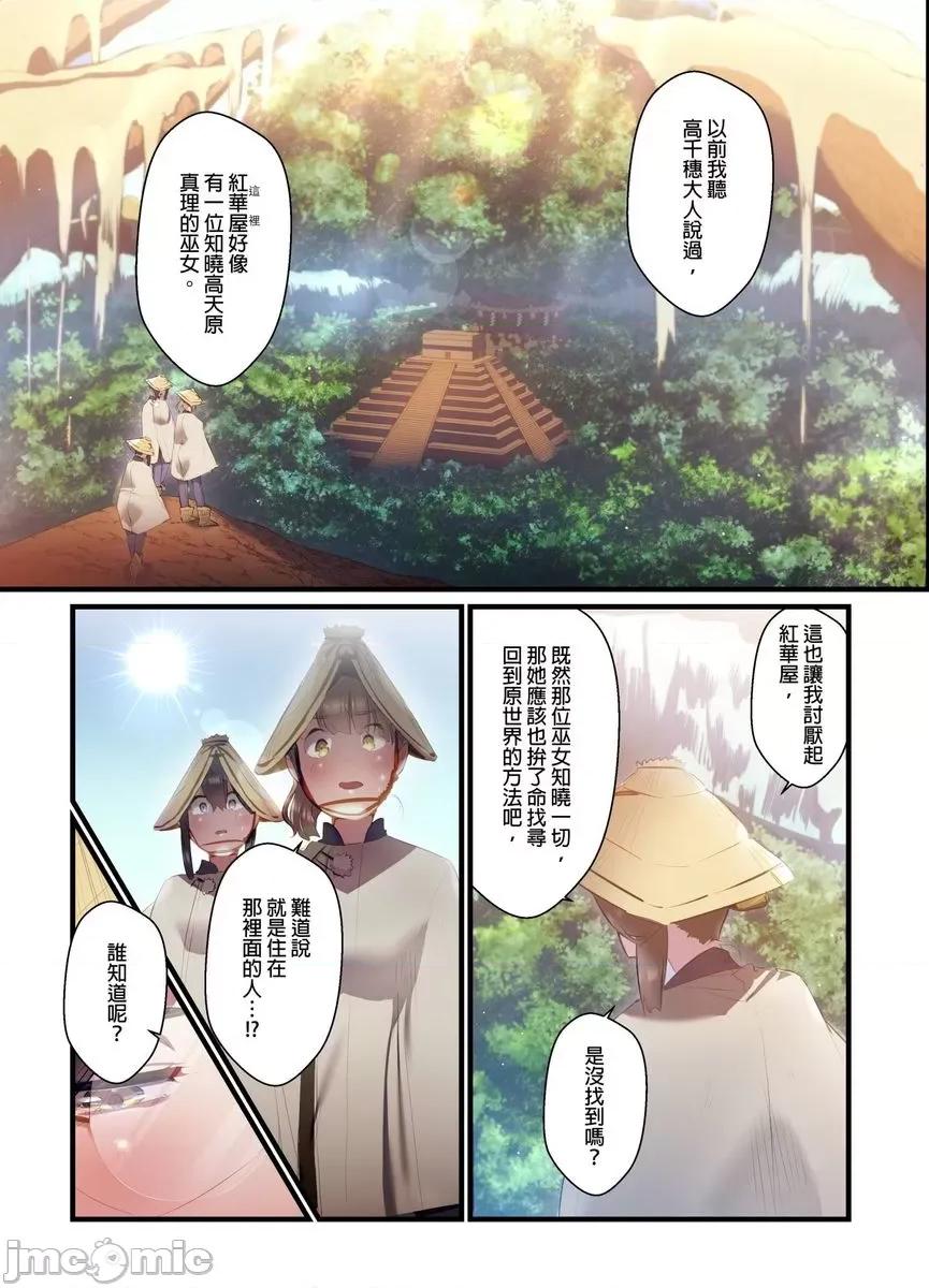 八百万姦～在异世界竞标我的处女… 八百万姦～在异世界竞标我的处女…21 第4页