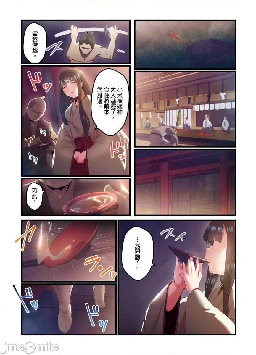 八百万姦～在异世界竞标我的处女… 八百万姦～在异世界竞标我的处女…22 第14页
