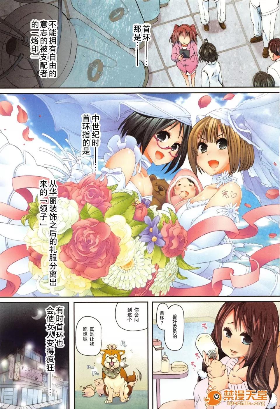 兽姦教室 [夏月兔个人汉化][チキコ] 兽姦教室 第4页
