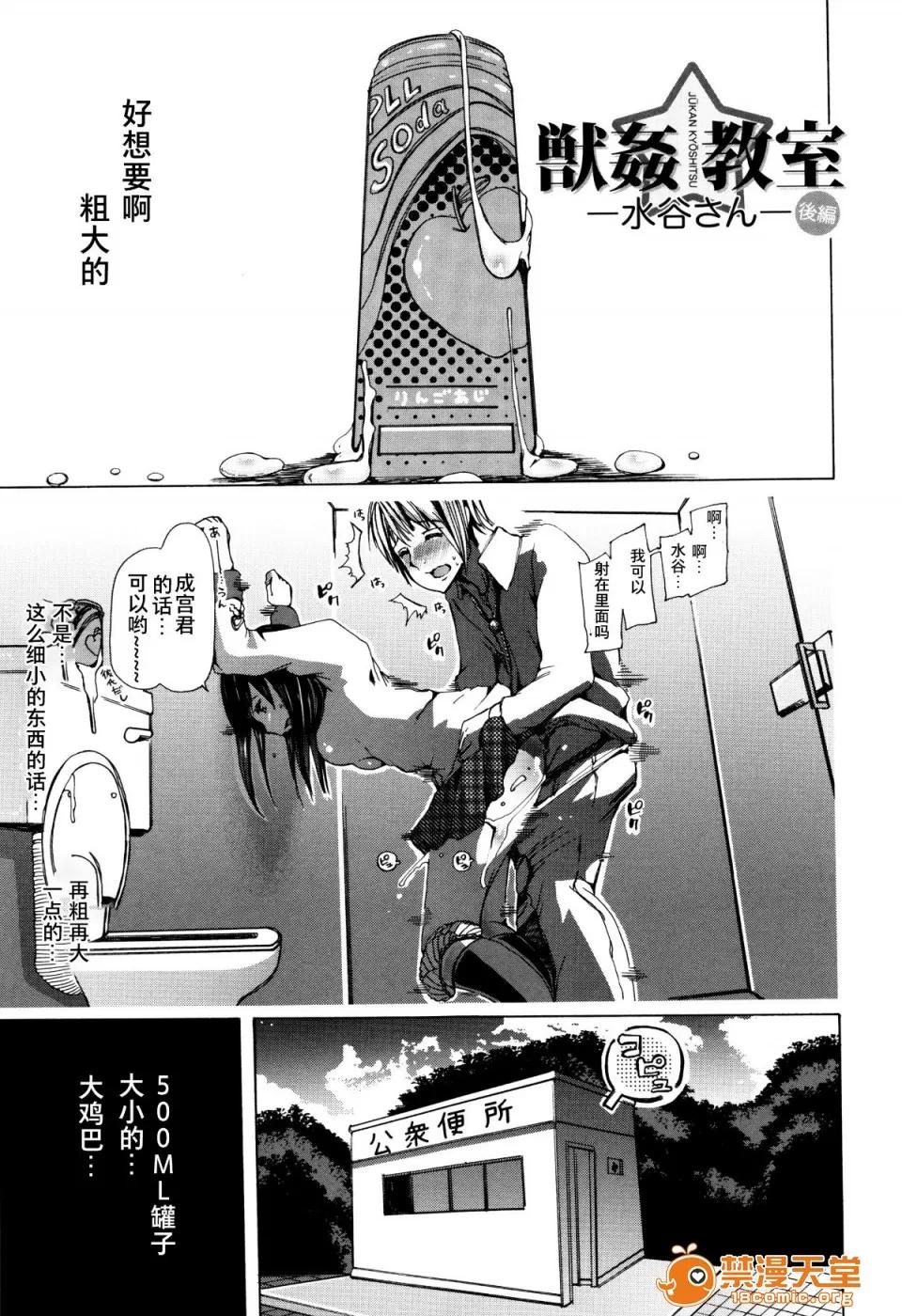 兽姦教室 [夏月兔个人汉化][チキコ] 兽姦教室 第32页